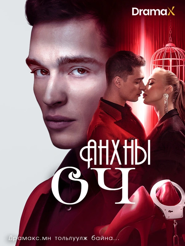 Анхны Оч