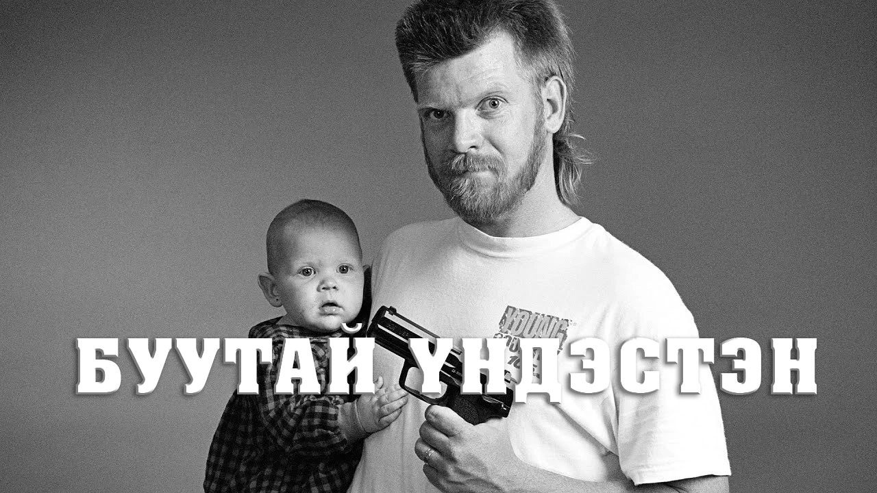 Буутай үндэстэн