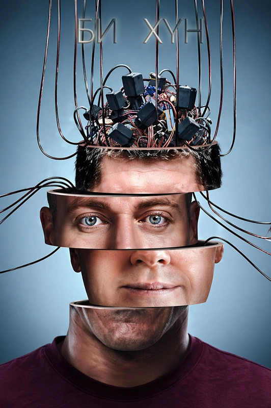 Би хүн