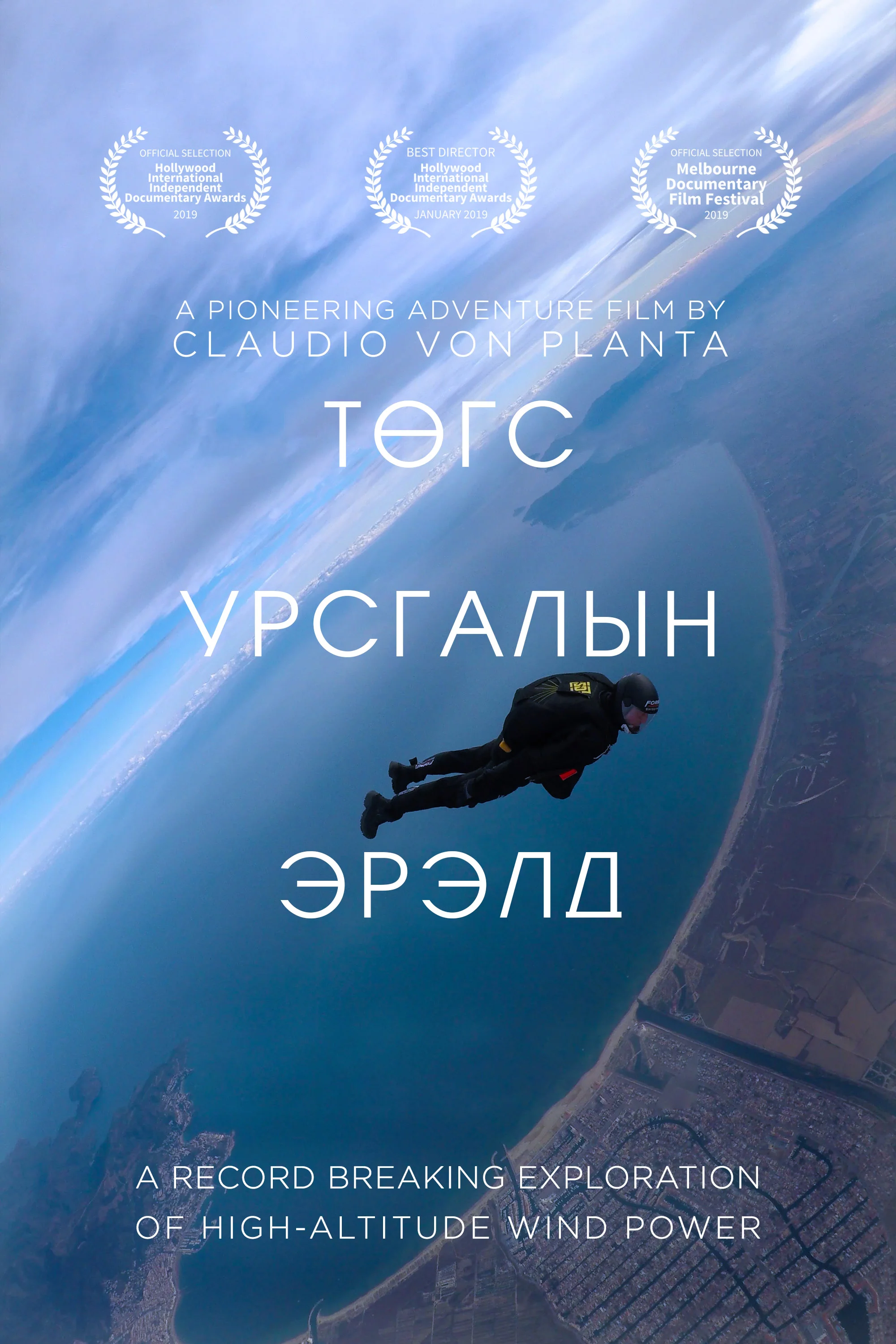 Төгс урсгалын эрэлд