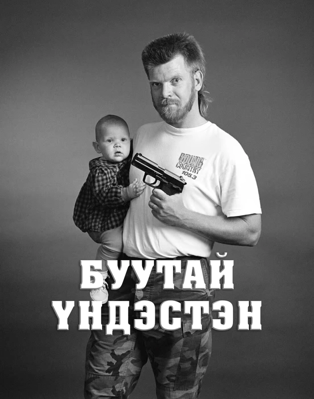Буутай үндэстэн