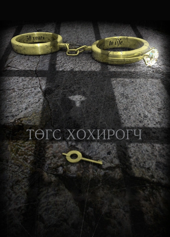 Төгс хохирогч