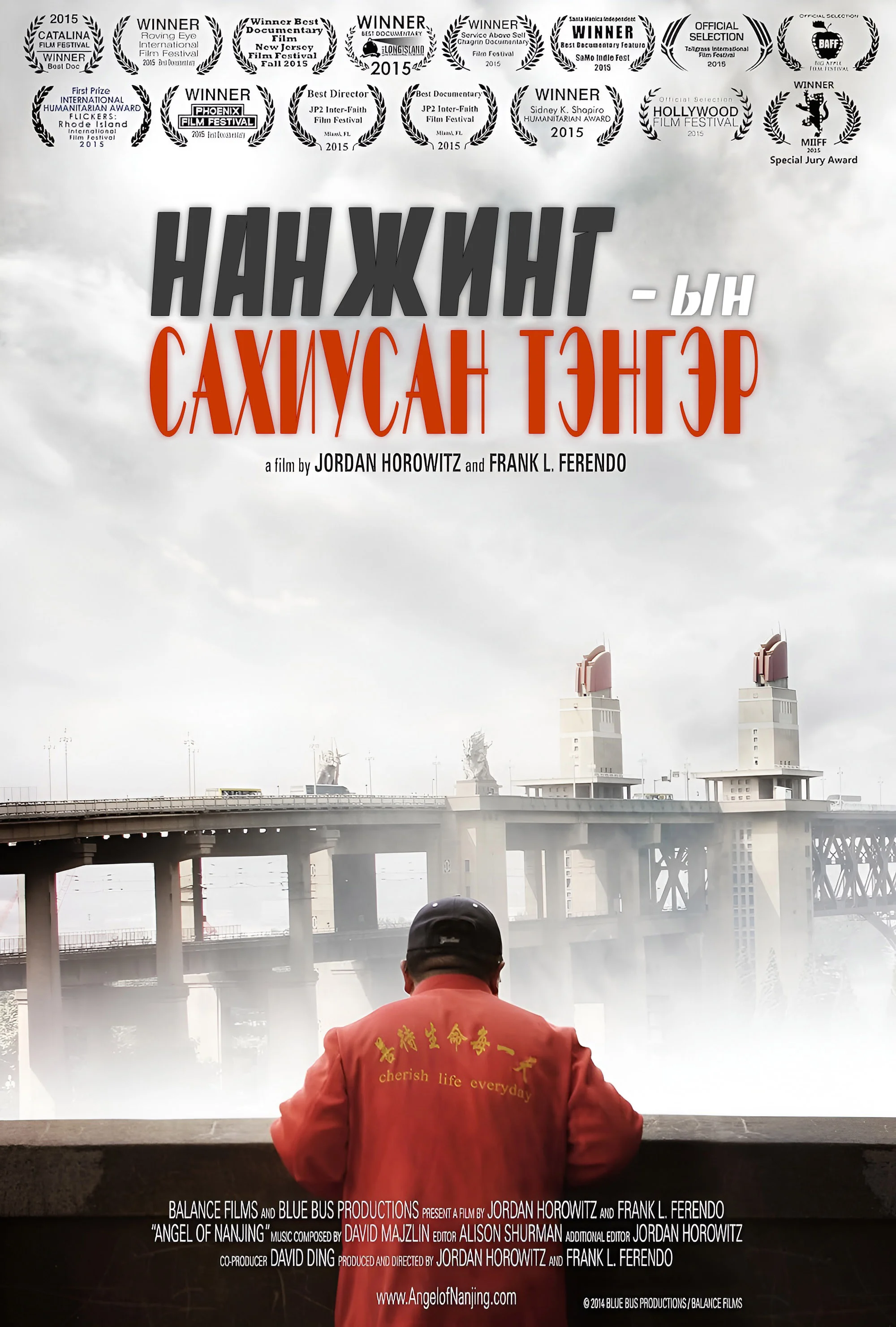 Нанжингийн сахиусан тэнгэрүүд