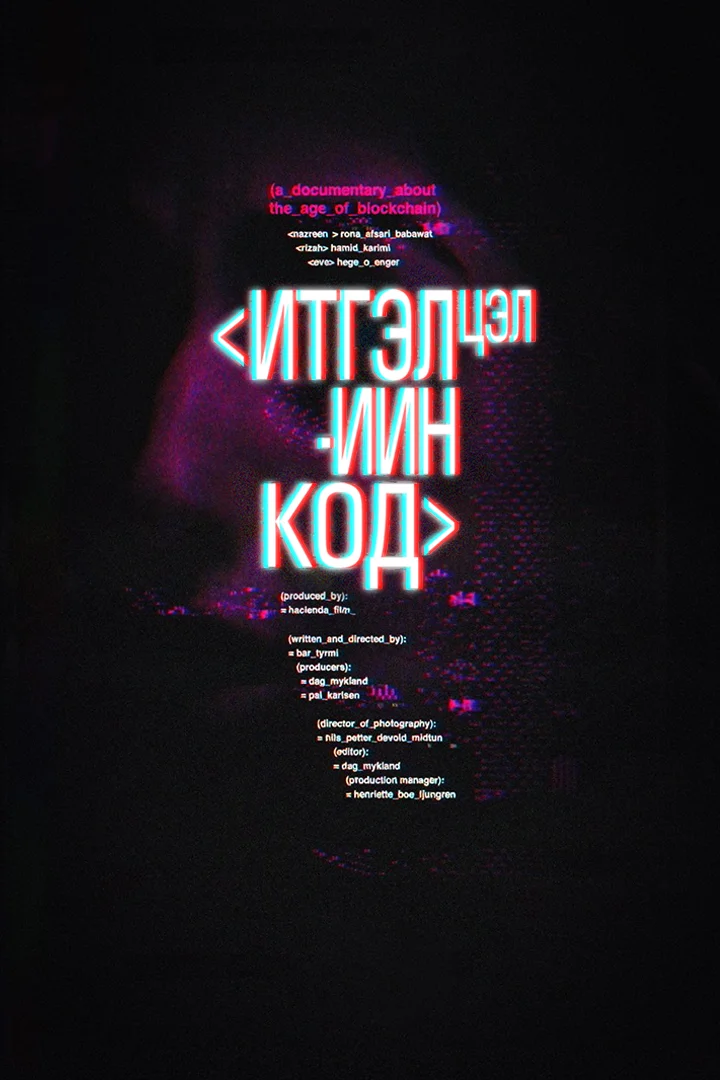 Итгэлцгэлийн код