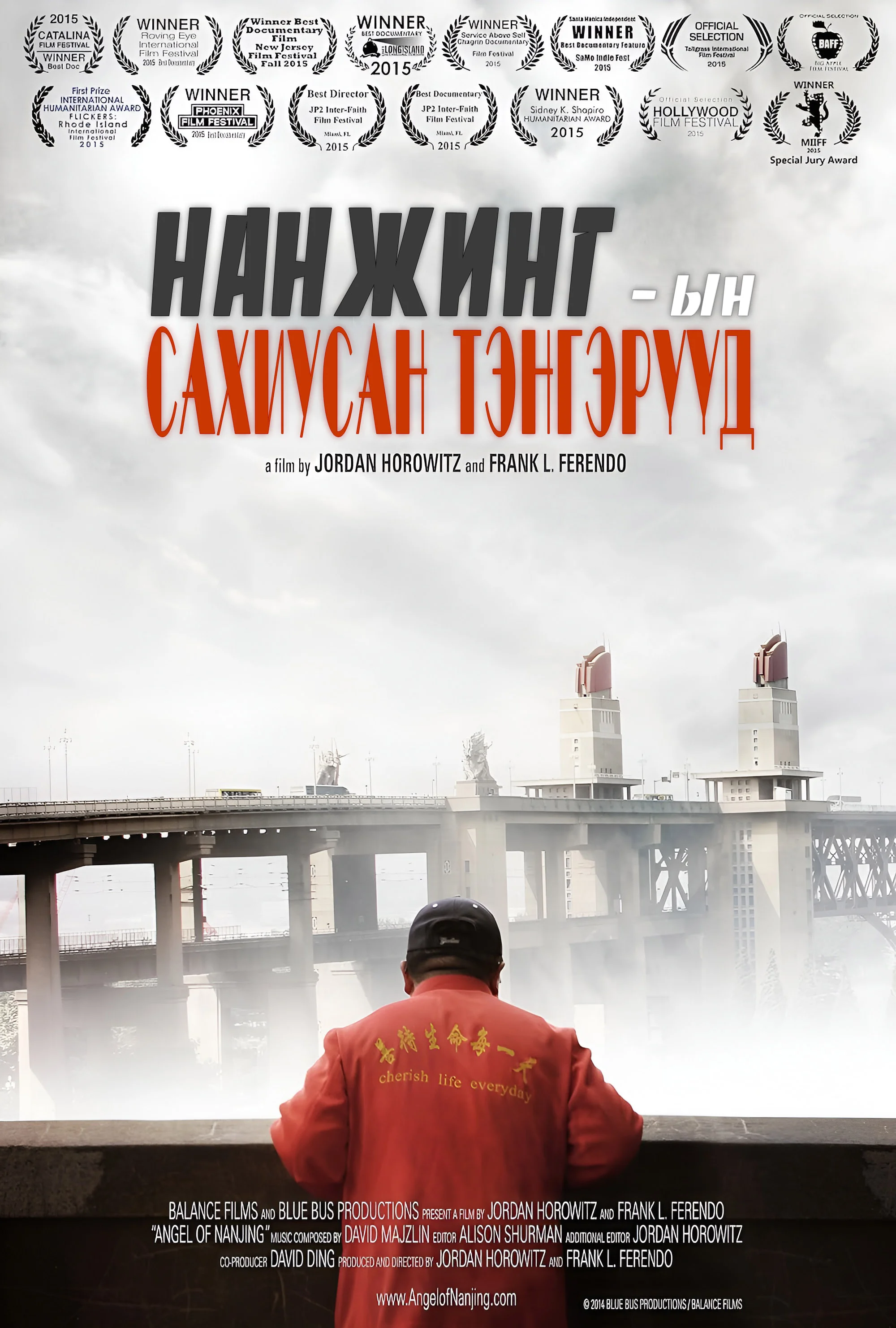 Нанжингийн сахиусан тэнгэрүүд