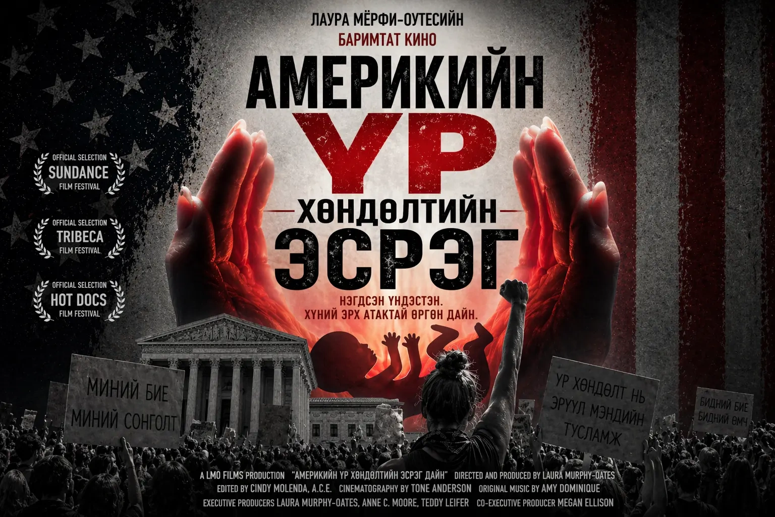 Америкийн үр хөндөлтийн эсрэг дайн